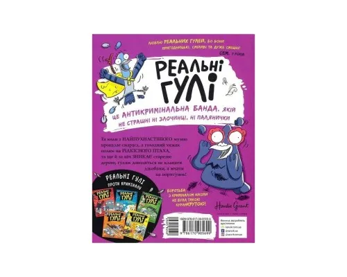 Книга Реальні гулі дзьобають атаку - Ендрю Макдональд, Бен Вуд Ранок (9786170985699)