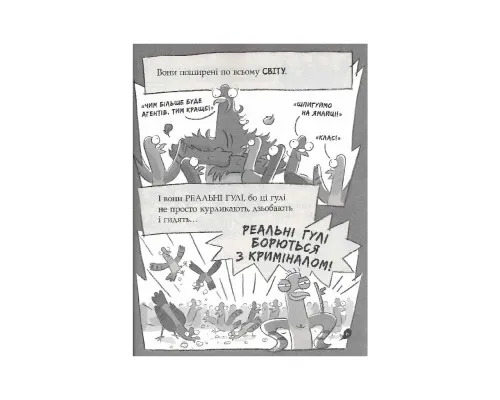 Книга Реальні гулі дзьобають атаку - Ендрю Макдональд, Бен Вуд Ранок (9786170985699)