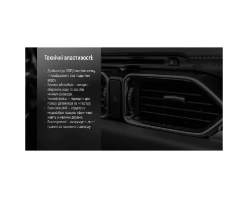 Автомобільна серветка VOIN VSC3525-3
