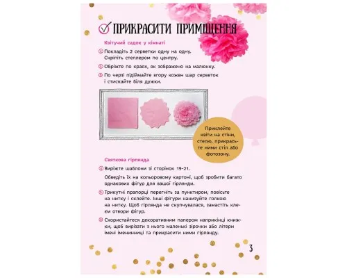 Книга Усе для свята. День народження принцеси Ранок (9786170938367)
