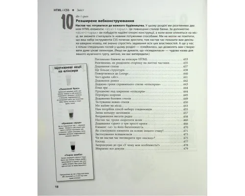 Книга Head First. HTML і CSS - Ерік Фрімен Фабула (9786175221976)