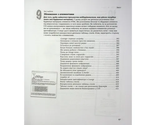 Книга Head First. HTML і CSS - Ерік Фрімен Фабула (9786175221976)