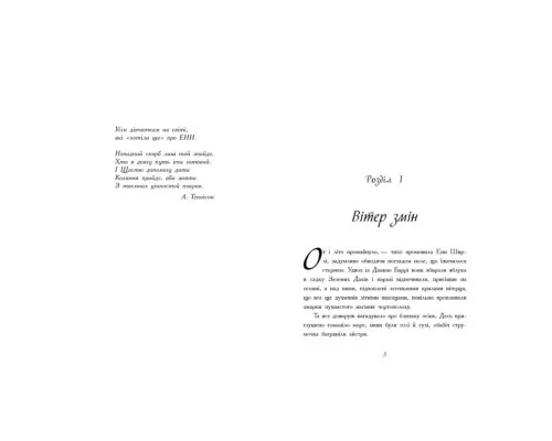 Книга Енн з острова Принца Едуарда - Люсі Монтгомері Ранок (9786170969507)