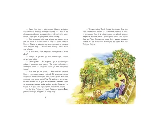 Книга Енн з острова Принца Едуарда - Люсі Монтгомері Ранок (9786170969507)