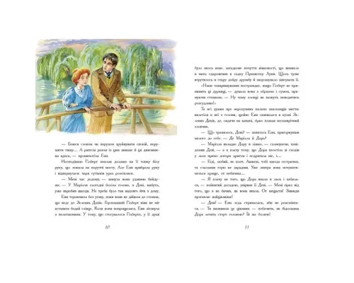 Книга Енн з острова Принца Едуарда - Люсі Монтгомері Ранок (9786170969507)