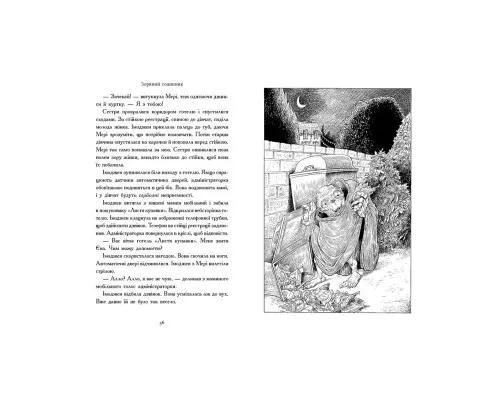 Книга Зоряний годинник. За горами. Книга 2 - Франческа Ґіббонс Ранок (9786170981080)