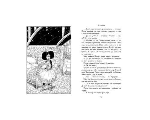 Книга Зоряний годинник. За горами. Книга 2 - Франческа Ґіббонс Ранок (9786170981080)