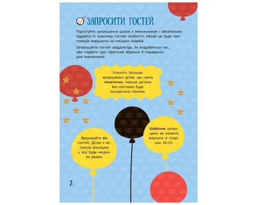 Книга Усе для свята. День народження пірата Ранок (9786170938381)