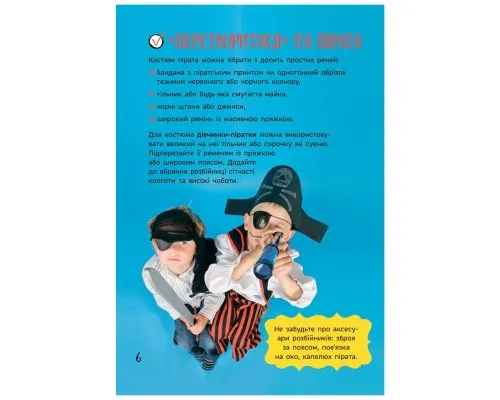 Книга Усе для свята. День народження пірата Ранок (9786170938381)