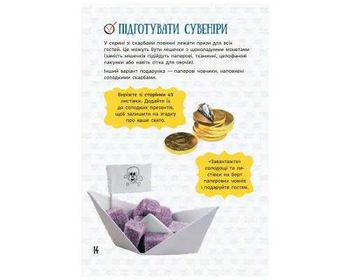 Книга Усе для свята. День народження пірата Ранок (9786170938381)