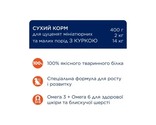 Сухий корм для собак Club 4 Paws Puppies Mini & Small Breeds Chicken 14 кг (4820269145733)