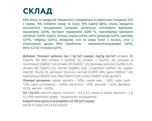 Вологий корм для кішок Optimeal для стерилізованих/кастрованих з яловичиною та індичим філе в желе 85 г (4820215365901)