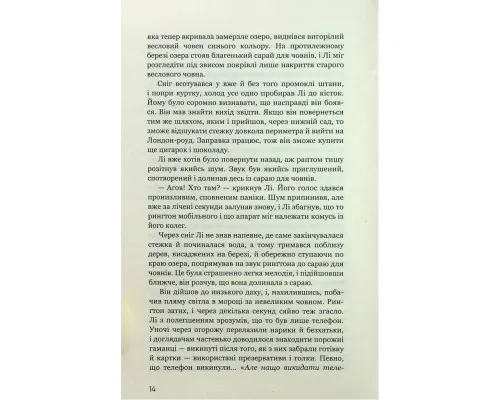 Книга Дівчина у кризі. Детективний роман про Еріку Фостер - Роберт Бриндза BookChef (9786175483930)