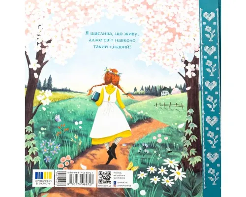 Книга Енн із Зелених Дахів - Люсі Монтгомері Ранок (9786170989727)
