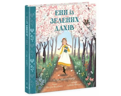 Книга Енн із Зелених Дахів - Люсі Монтгомері Ранок (9786170989727)