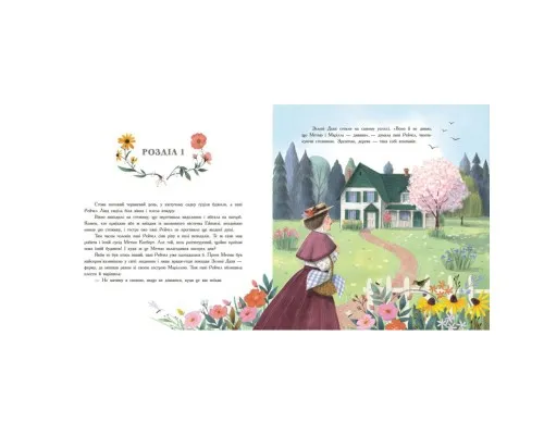 Книга Енн із Зелених Дахів - Люсі Монтгомері Ранок (9786170989727)