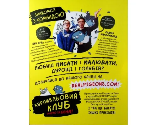 Книга Реальні гулі жеруть загрозу - Ендрю Макдональд, Бен Вуд Ранок (9786170970763)