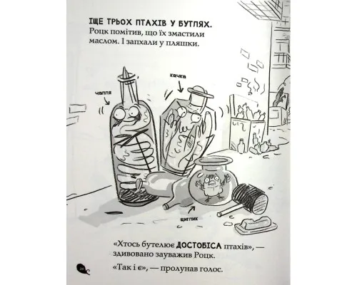 Книга Реальні гулі жеруть загрозу - Ендрю Макдональд, Бен Вуд Ранок (9786170970763)