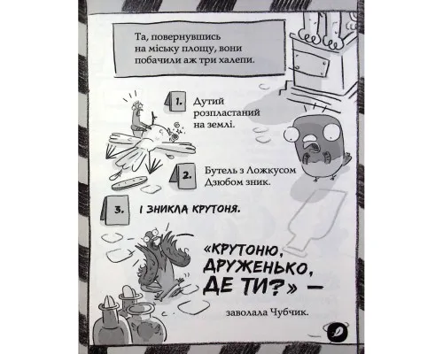 Книга Реальні гулі жеруть загрозу - Ендрю Макдональд, Бен Вуд Ранок (9786170970763)