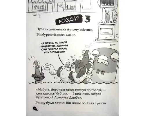 Книга Реальні гулі жеруть загрозу - Ендрю Макдональд, Бен Вуд Ранок (9786170970763)