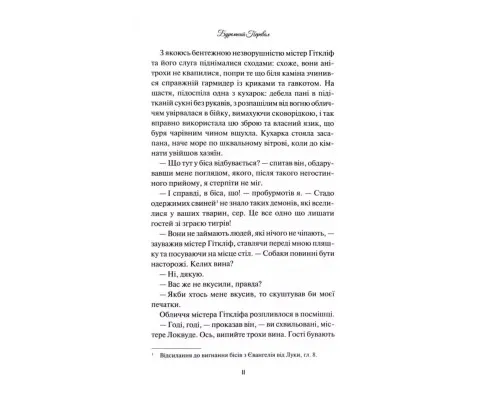 Книга Буремний Перевал - Емілі Бронте КСД (9786171517981)