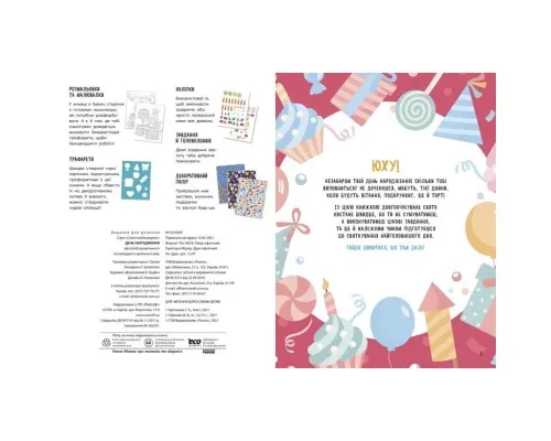 Книга Святонаближаріум. День народження - Г.К. Булгакова Ранок (9786170972361)