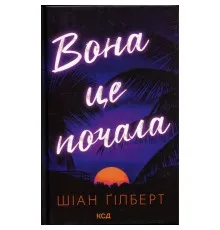 Книга Вона це почала - Шіан Ґілберт КСД (9786171517929)
