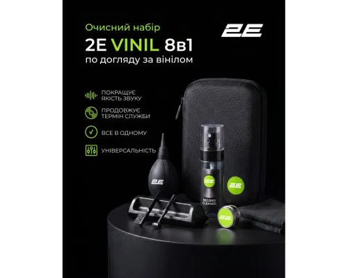 Універсальний чистячий набір 2E VINYL cleaning kit 8in1 (2E-SKVINYL)