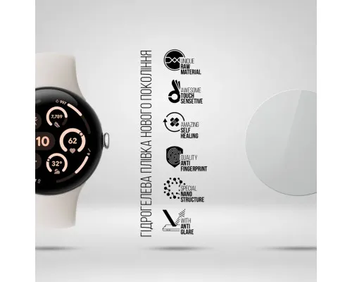 Плівка захисна Armorstandart Matte hydrogel Google Pixel Watch 3 45mm 6 pcs (ARM92042)