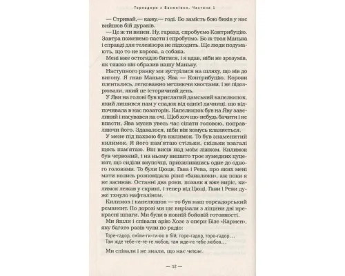 Книга Тореадори з Васюківки - Всеволод Нестайко А-ба-ба-га-ла-ма-га (9789667047863)
