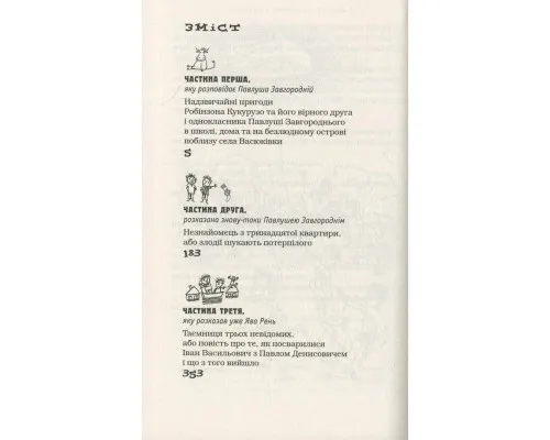 Книга Тореадори з Васюківки - Всеволод Нестайко А-ба-ба-га-ла-ма-га (9789667047863)