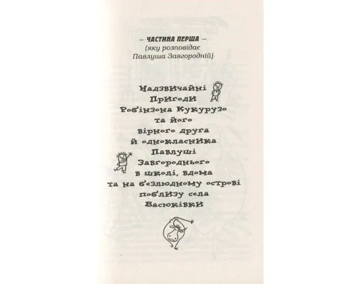 Книга Тореадори з Васюківки - Всеволод Нестайко А-ба-ба-га-ла-ма-га (9789667047863)