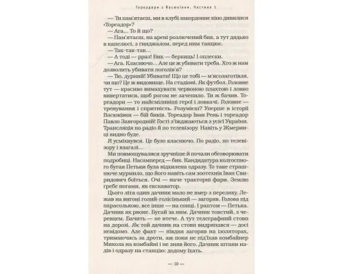 Книга Тореадори з Васюківки - Всеволод Нестайко А-ба-ба-га-ла-ма-га (9789667047863)
