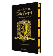 Книга Гаррі Поттер і філософський камінь. Гафелпаф. Гоґвортське видання - Джоан Ролінґ А-ба-ба-га-ла-ма-га (9786175852941)