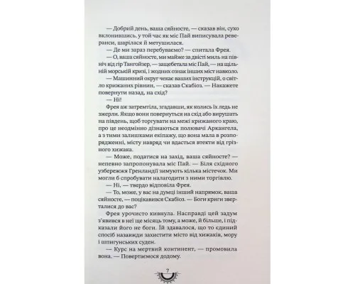 Книга Хроніки хижих міст: Хижацьке золото - Філіп Рів А-ба-ба-га-ла-ма-га (9786175854044)