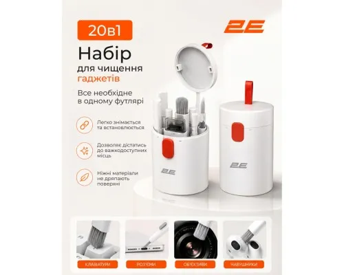 Універсальний чистячий набір 2E Multifinctional cleaning kit 20in1 white-orange (2E-SK20IN1)
