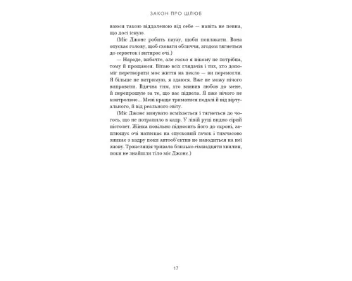 Книга Закон про шлюб - Джон Маррс BookChef (9786175484135)