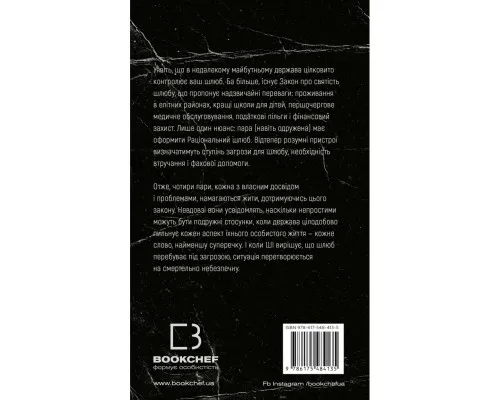 Книга Закон про шлюб - Джон Маррс BookChef (9786175484135)