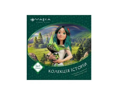 Книга Мавка. Колекція історій. Збірка 1 Ранок (9786170983299)