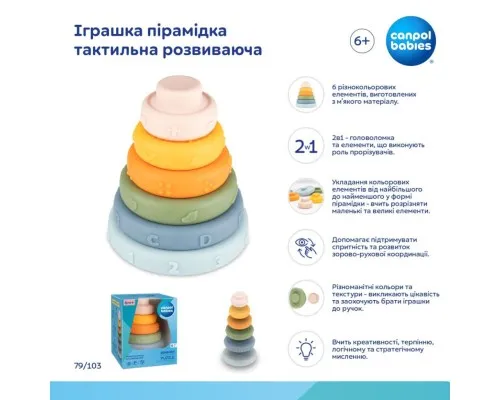 Розвиваюча іграшка Canpol пірамідка тактильна (79/103)