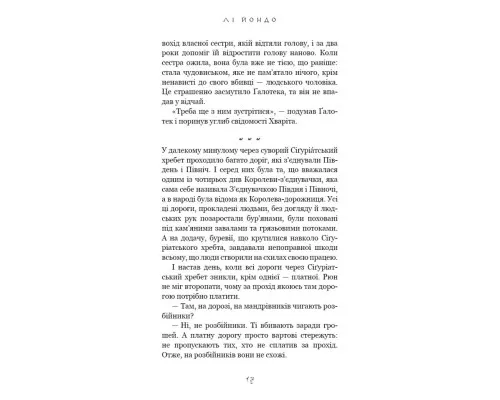 Книга Той птах, що пє сльози. Книга 2: Мрії леконів - Лі Йондо BookChef (9786175483176)