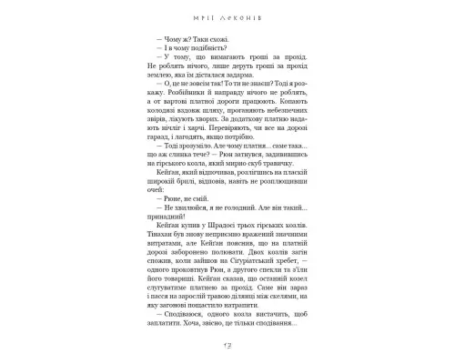 Книга Той птах, що пє сльози. Книга 2: Мрії леконів - Лі Йондо BookChef (9786175483176)