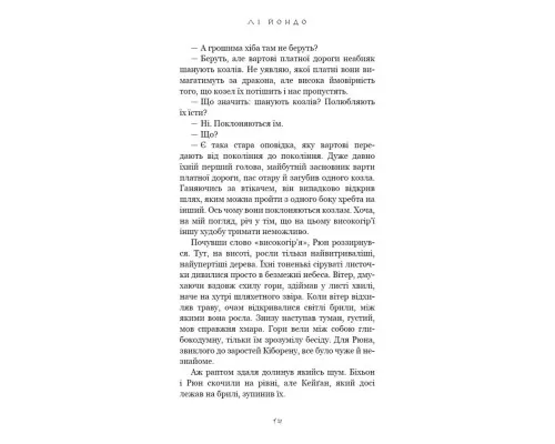 Книга Той птах, що пє сльози. Книга 2: Мрії леконів - Лі Йондо BookChef (9786175483176)