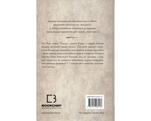 Книга Той птах, що пє сльози. Книга 2: Мрії леконів - Лі Йондо BookChef (9786175483176)