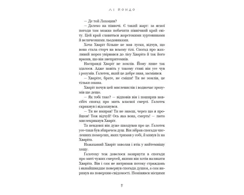 Книга Той птах, що пє сльози. Книга 2: Мрії леконів - Лі Йондо BookChef (9786175483176)