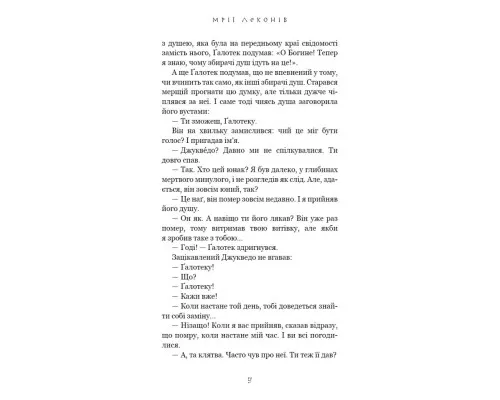 Книга Той птах, що пє сльози. Книга 2: Мрії леконів - Лі Йондо BookChef (9786175483176)