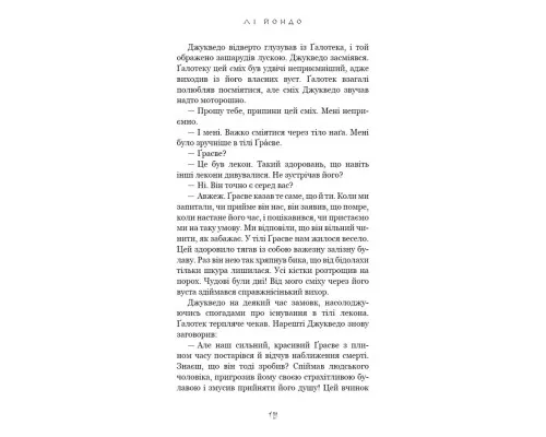 Книга Той птах, що пє сльози. Книга 2: Мрії леконів - Лі Йондо BookChef (9786175483176)