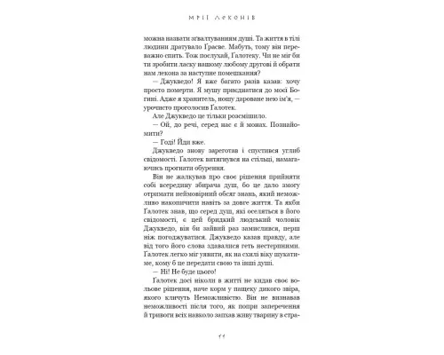 Книга Той птах, що пє сльози. Книга 2: Мрії леконів - Лі Йондо BookChef (9786175483176)