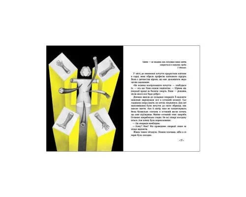 Книга Іzоляція Ранок (9786170970947)