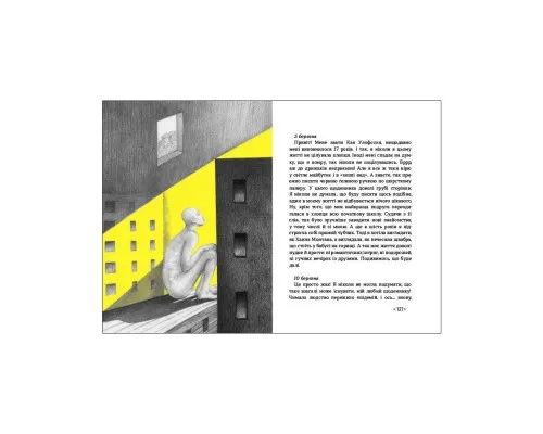 Книга Іzоляція Ранок (9786170970947)